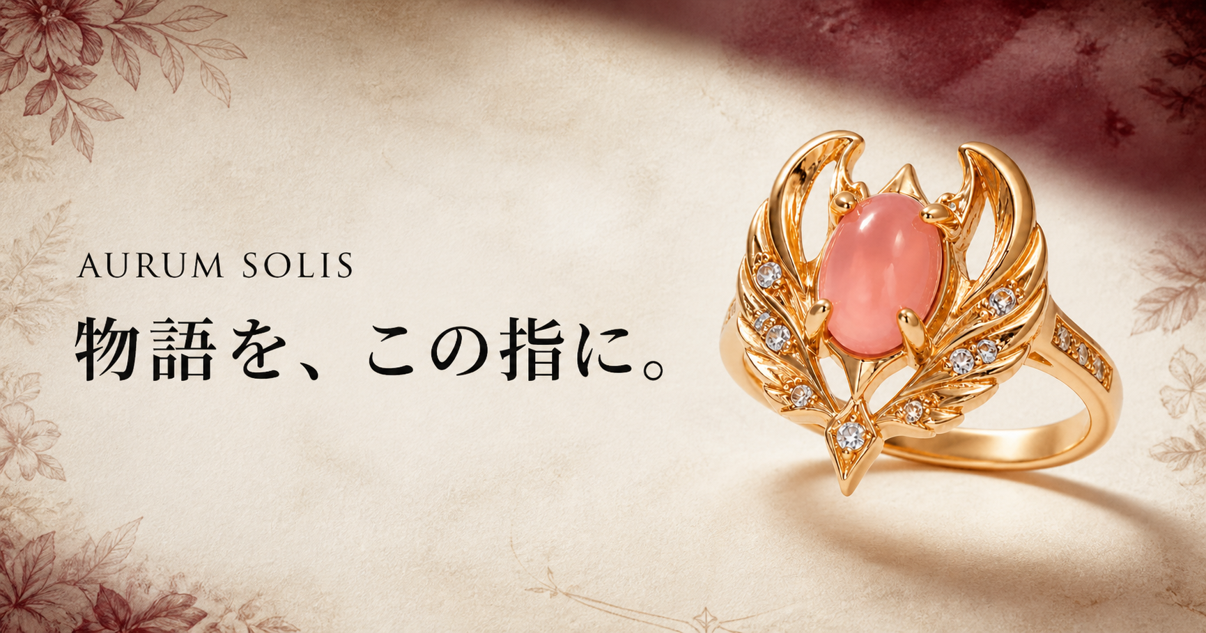 ローズカラーのカボションと翼を思わせる装飾をあしらったAURUM SOLISのリング
